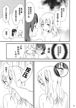 Page 63 of Shiro ni Somaru Shiro（Chinese）（ことほのうみ个人汉化）