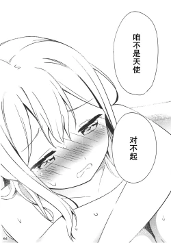 Page 66 of Shiro ni Somaru Shiro（Chinese）（ことほのうみ个人汉化）