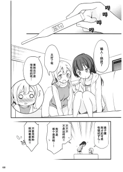 Page 71 of Shiro ni Somaru Shiro（Chinese）（ことほのうみ个人汉化）