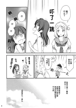 Page 8 of Shiro ni Somaru Shiro（Chinese）（ことほのうみ个人汉化）