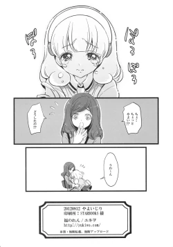 Page 17 of Yayoijiri