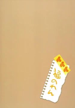 Page 18 of Yayoijiri