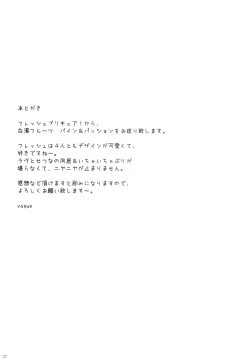 Page 26 of Hakudaku Fruits Pine & Passion