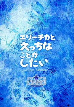 Page 22 of Erichika to Ecchi na Koto ga Shitai