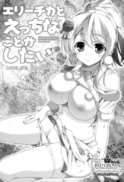 Page 2 of Erichika to Ecchi na Koto ga Shitai