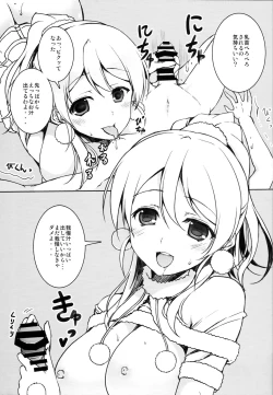 Page 6 of Erichika to Ecchi na Koto ga Shitai