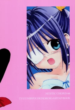 Page 14 of ChuuniFabric