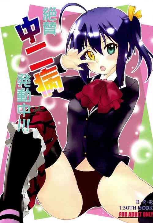 (C83) [RED RIBBON REVENGER (Makoushi)] Zessan Chuunibyou Hatsudou Chuu!!! (Chuunibyou demo Koi ga Shitai!)