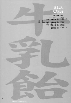 Page 5 of MILK CANDY