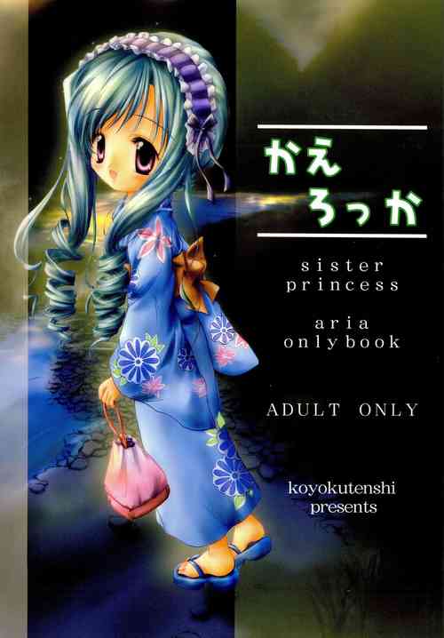 (C64) [koyokutenshi (natu)] Kaerokka (Sister Princess)