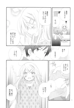 Page 16 of Oretachi no Imouto Maker DX