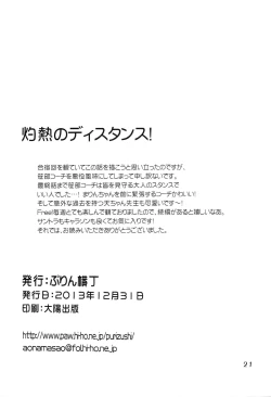 Page 20 of Shakunetsu no Contrast