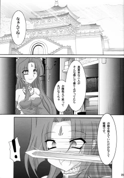 Page 24 of Shin Yurihime Musou
