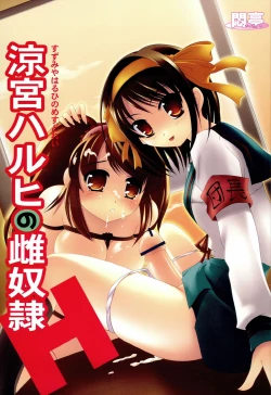 Page 1 of Suzumiya Haruhi no Mesudorei