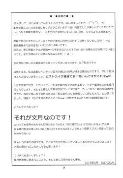 Page 28 of Kanmusu Daikairei Daiyongou