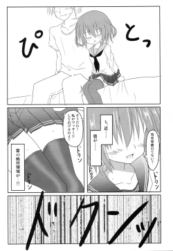 Page 13 of Ikazuchi Bokko