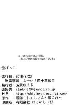 Page 29 of Ikazuchi Bokko