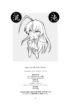 Page 25 of Meijou Shigatai Usui Hon no Younamono