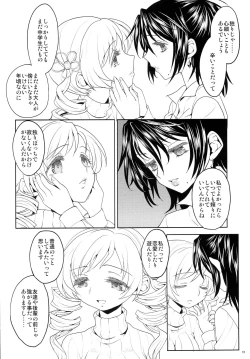 Page 11 of Seiya ni Majo