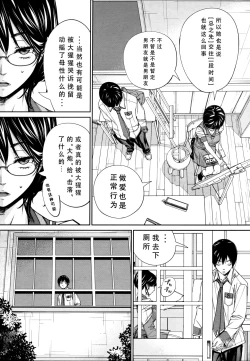 Page 14 of Chitose Ch. 4