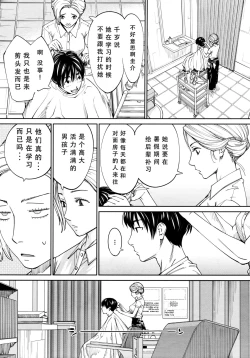 Page 32 of Chitose Ch. 4