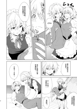 Page 13 of Hajimete no Biyaku