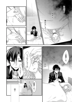 Page 16 of 記憶喪失！？私の彼氏はどっち？カラダで試して・・・ 1巻