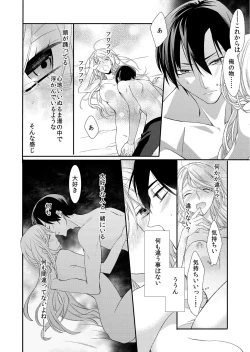 Page 26 of 記憶喪失！？私の彼氏はどっち？カラダで試して・・・ 1巻