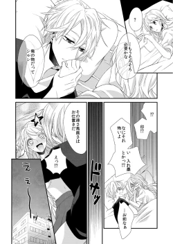 Page 6 of 記憶喪失！？私の彼氏はどっち？カラダで試して・・・ 1巻