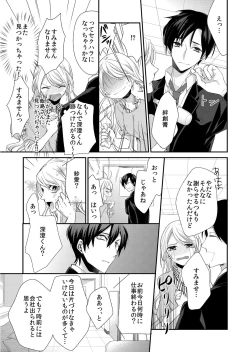 Page 9 of 記憶喪失！？私の彼氏はどっち？カラダで試して・・・ 1巻