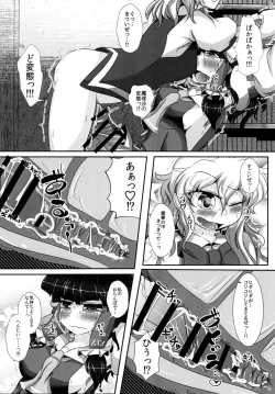 Page 12 of 東方おちんちん尿道責め合同