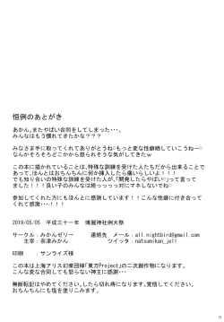 Page 72 of 東方おちんちん尿道責め合同