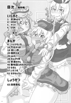 Page 7 of 東方おちんちん尿道責め合同