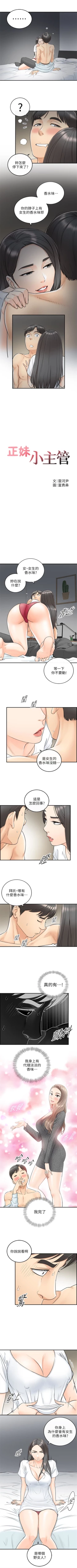 Page 36 of （週5）正妹小主管 1-36 中文翻譯（更新中）