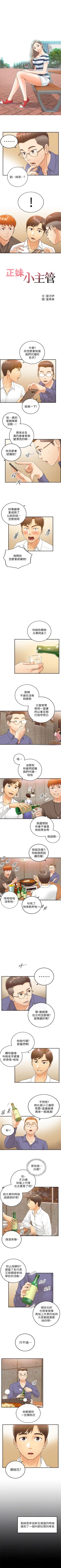 Page 48 of （週5）正妹小主管 1-36 中文翻譯（更新中）