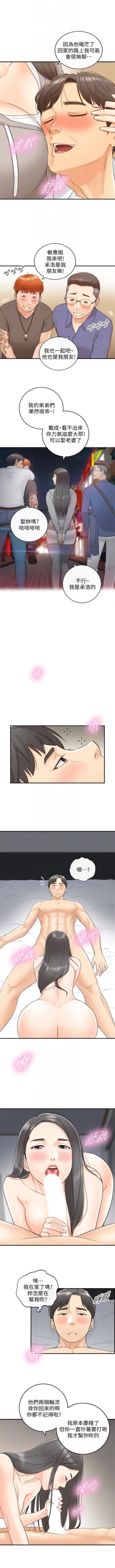 Page 57 of （週5）正妹小主管 1-36 中文翻譯（更新中）