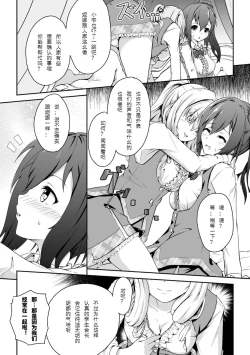 Page 10 of Futatsu no Kajitsu