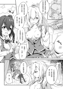 Page 11 of Futatsu no Kajitsu