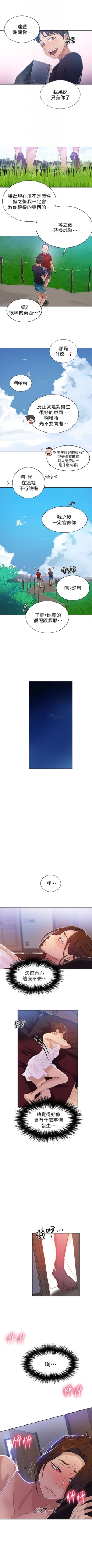 Page 132 of （週6）秘密教學  1-39 中文翻譯 （更新中）