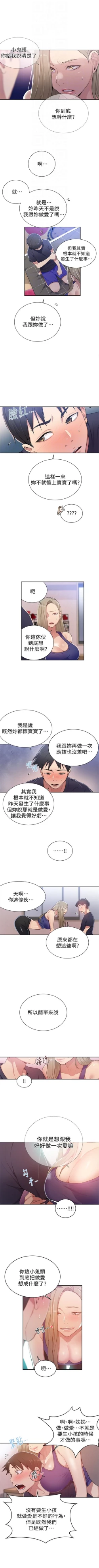Page 77 of （週6）秘密教學  1-39 中文翻譯 （更新中）