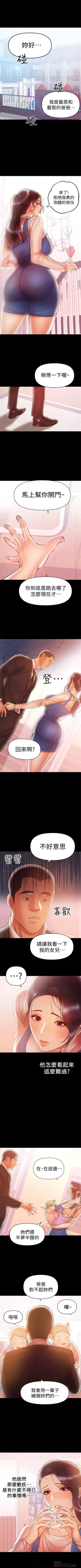 Page 117 of （週6）兼職奶媽 1-33 中文翻譯 （更新中）