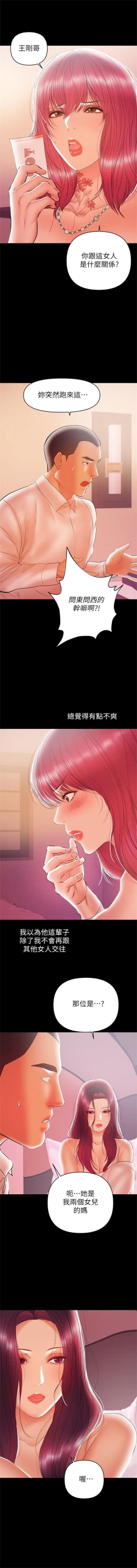 Page 150 of （週6）兼職奶媽 1-33 中文翻譯 （更新中）