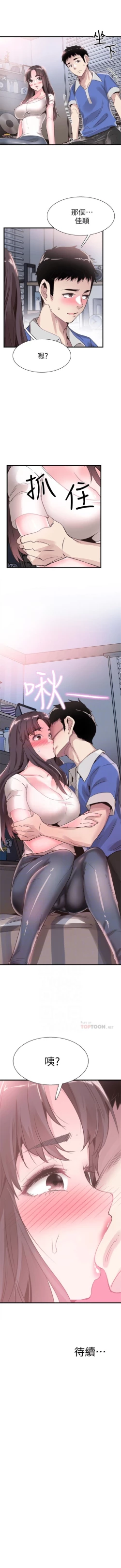 Page 221 of （週7）校園live秀 1-46 中文翻譯（更新中）