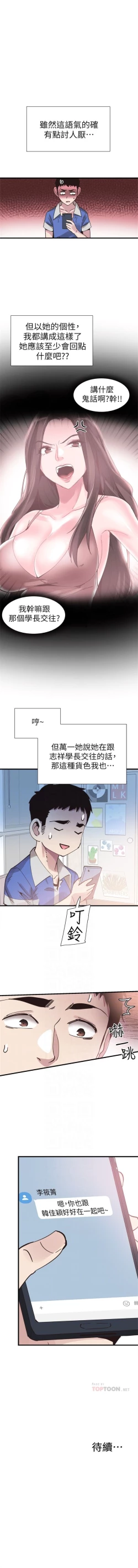 Page 229 of （週7）校園live秀 1-46 中文翻譯（更新中）