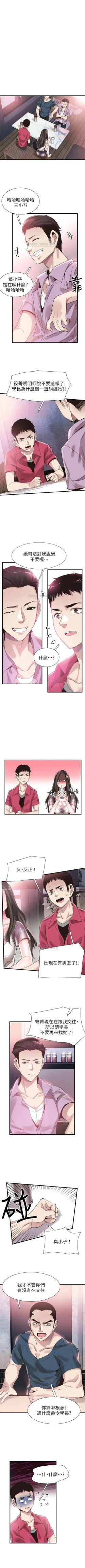 Page 258 of （週7）校園live秀 1-46 中文翻譯（更新中）