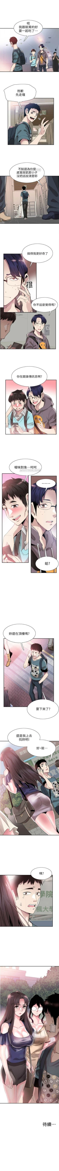 Page 294 of （週7）校園live秀 1-46 中文翻譯（更新中）