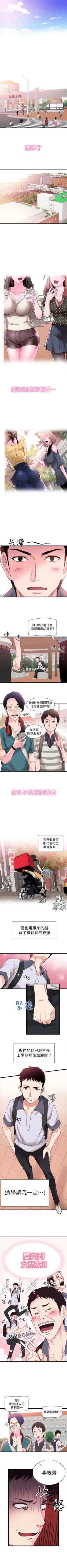 Page 2 of （週7）校園live秀 1-46 中文翻譯（更新中）