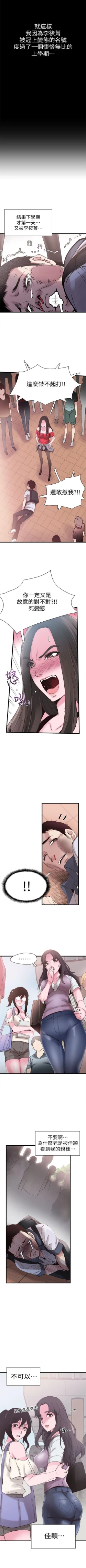 Page 42 of （週7）校園live秀 1-46 中文翻譯（更新中）