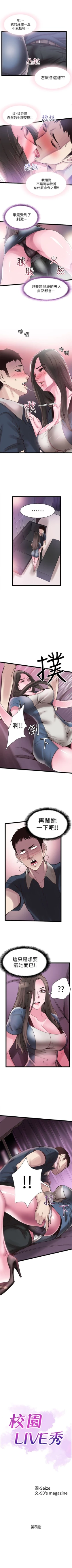 Page 65 of （週7）校園live秀 1-46 中文翻譯（更新中）