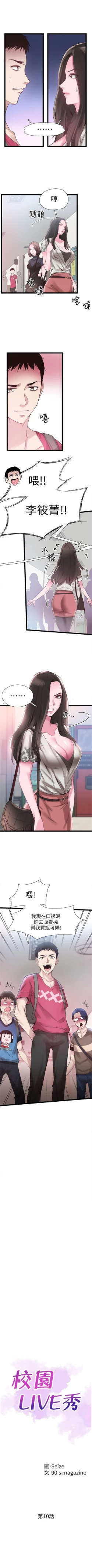 Page 72 of （週7）校園live秀 1-46 中文翻譯（更新中）